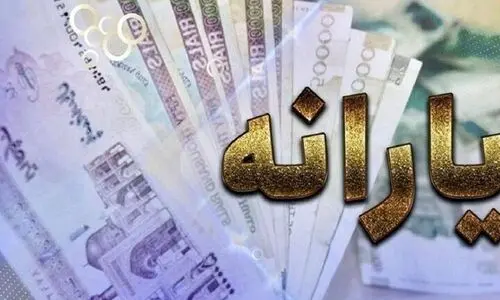 واریزی جدید دولت برای مادران | واریز ۹۰۰ هزار تومان مرحله سوم یارانه نقدی مادران باردار آغاز شد