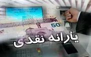 یارانه ها با تغییرات جدید در ماه جاری  واریز می شود | یارانه نقدی این افراد حذف خواهد شد