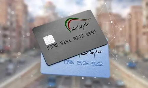 سهام عدالت یک میلیونی 40 برابر شد | سهام عدالتی ها سورپرایز شدند | ارزش سهام عدالت 500 هزار تومانی چقدر شد؟ | ورود به سامانه سهام عدالت با کدملی