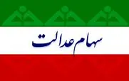  دستور رئیسی برای پرداخت سود سهام عدالت مرحله سوم | یک راه بسیار ساده برای دریافت سود سهام عدالت | واریزی 2 میلیونی سود سهام عدالت برای این گروه ها 