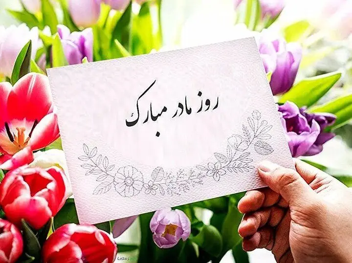 پیام تبریک روز مادر