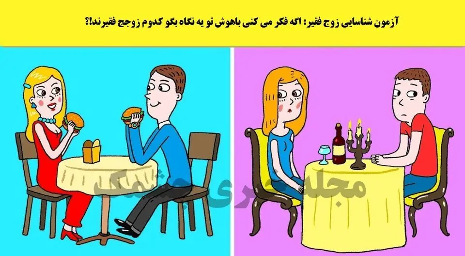 تست هوش| کدام زوج پولدارترند؟+ جواب تست