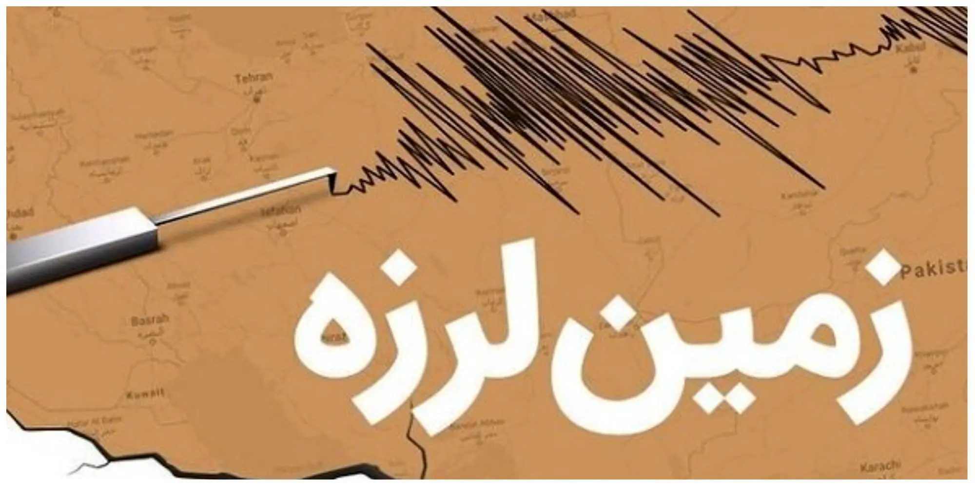 فوری/ زلزله نسبتا شدید خوزستان را لرزاند