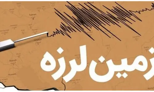 فوری: زمین لرزه‌ قم را لرزاند