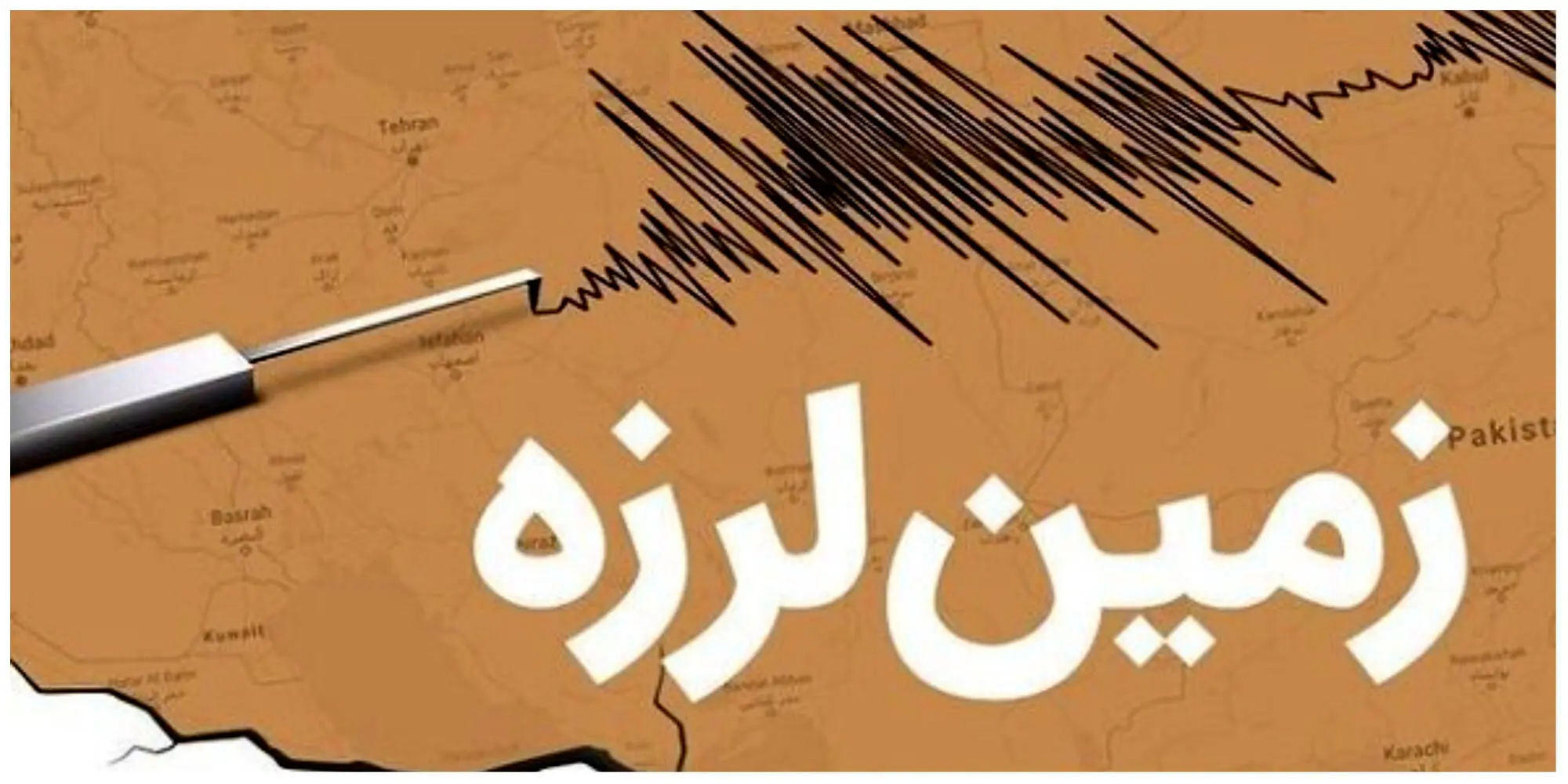 زلزله شدید این 2 شهر را لرزاند