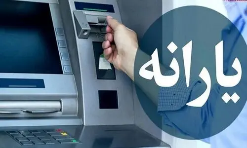 امشب؛ واریز یارانه معیشتی 350 هزارتومانی بحساب این مردم | جیب این خانوارها پر پول خواهد شد