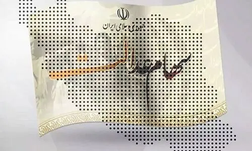 خبر خوشحال کننده درباره واریز مرحله ای سود سهام عدالت | عیدانه دولت برای دارندگان سهام عدالت 