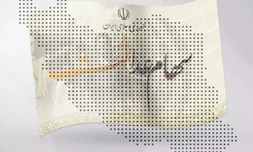 خبر خوشحال کننده درباره واریز مرحله ای سود سهام عدالت | عیدانه دولت برای دارندگان سهام عدالت 