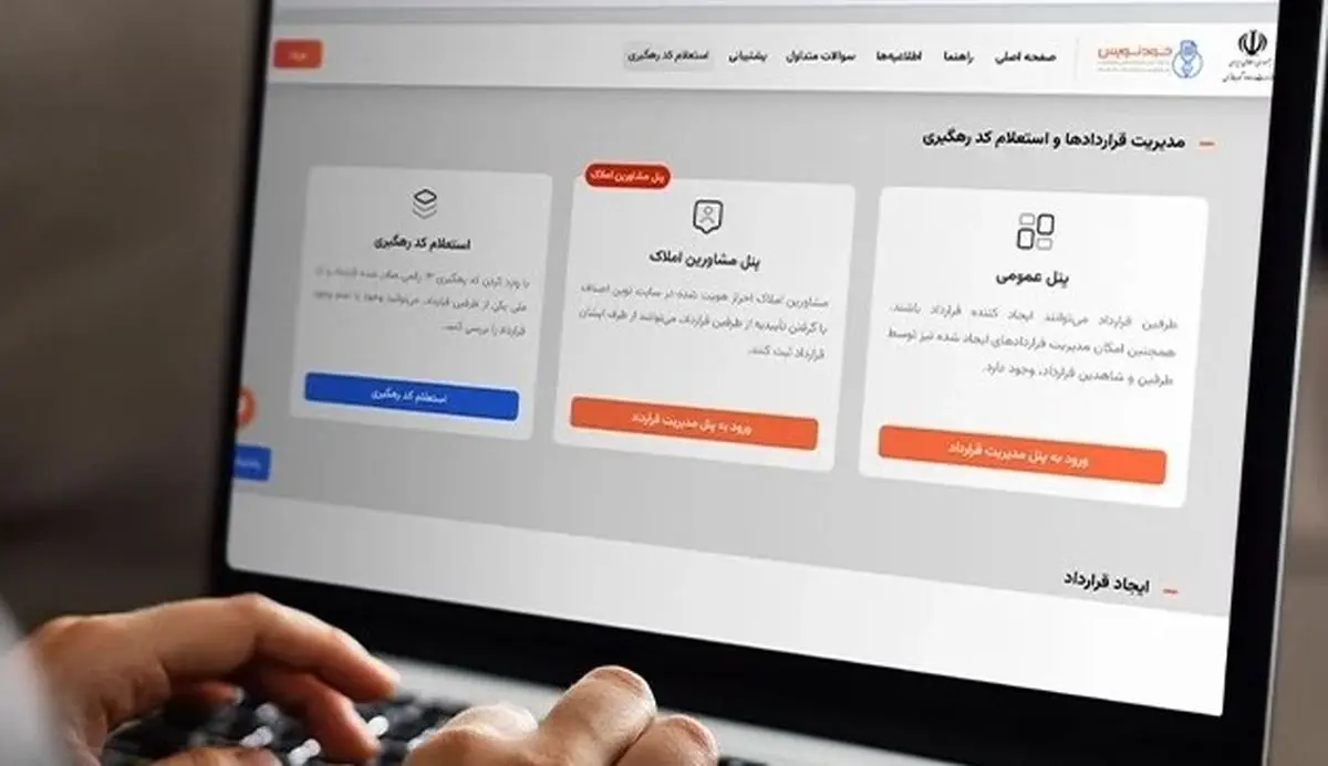 آموزش کامل ثبت قرارداد اجاره در سامانه خودنویس | آنلاین و بدون هزیته قرارداد بنویسید + لینک سایت