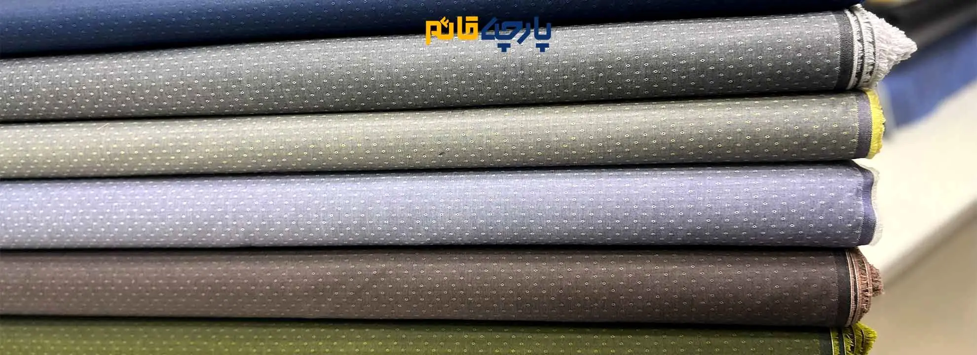 بهترین انتخاب‌ها برای خرید پارچه بهاره تابستانی و پارچه پیراهنی مردانه از فروشگاه پارچه قائم
