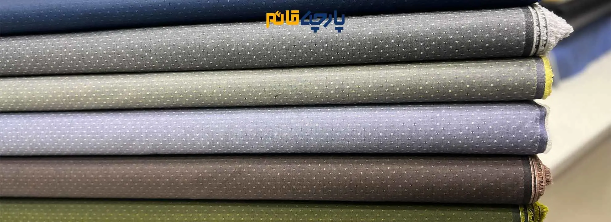 بهترین انتخاب‌ها برای خرید پارچه بهاره تابستانی و پارچه پیراهنی مردانه از فروشگاه پارچه قائم

