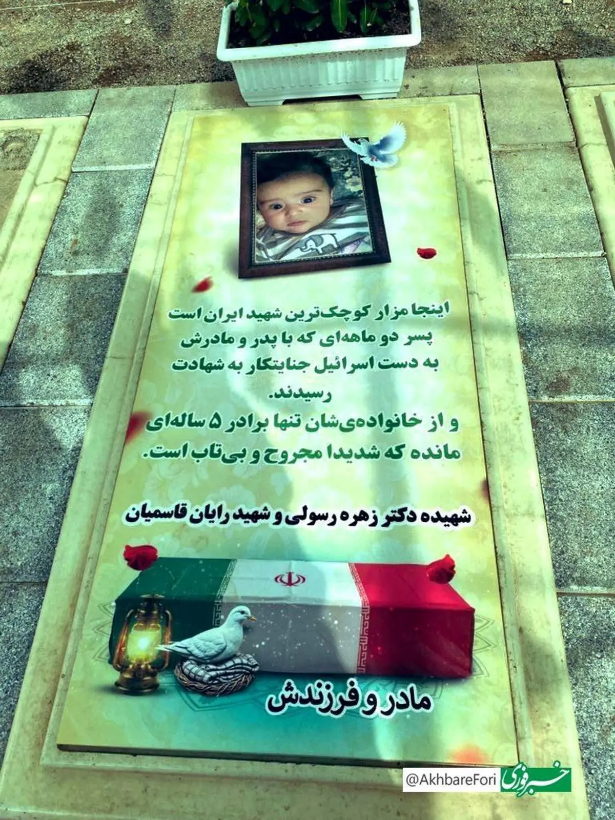 اینجا مزار کوچک‌ترین شهید ایران است +عکس