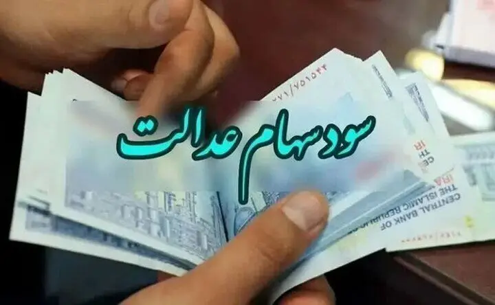 هدیه شبانه پزشکیان برای دارندگان سهام عدالت | اگر سهام عدالت دارید ، بخوانید