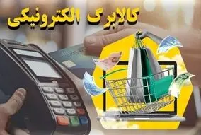 تغییر مهم برای خرید کالابرگی تهرانی ها | اعتبار کالابرگ اردیبهشت کی شارژ می‌شود؟
