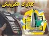 تمدید مهلت استفاده از اعتبار کالابرگ | زمان قطعی واریز کالابرگ مرحله سوم برای خانوارها