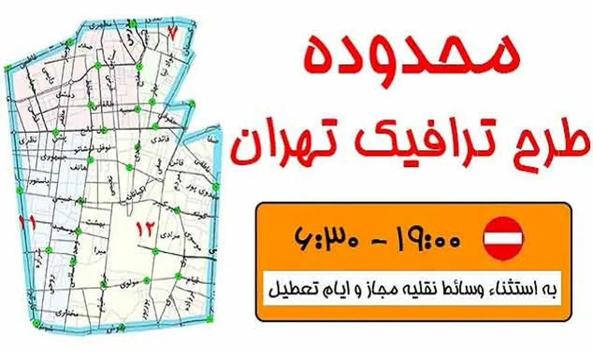 خبر مهم درباره طرح جدید ترافیک | طرح ترافیک تهران امسال تغییر می کند؟