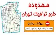 خبر مهم درباره طرح جدید ترافیک | طرح ترافیک تهران امسال تغییر می کند؟