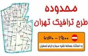 خبر مهم درباره طرح جدید ترافیک | طرح ترافیک تهران امسال تغییر می کند؟