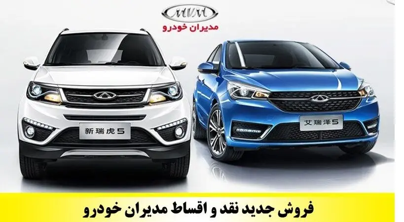 چهارشنبه سیاه مدیران خودرو با حراج اقساطی زمستانه آغاز شد | بزرگترین حراج مدیران خودرو فقط با 354 میلیون شاسی بلند سوار شوید + جدول و شرایط