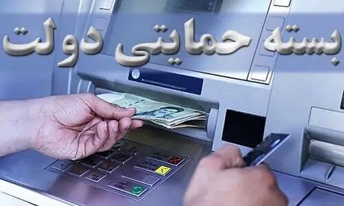 آغاز ثبت نام بسته معیشتی ۲ تا 100 میلیونی رئیسی با پیامک | پرداخت بسته‌ معشتی روز پدر آغاز شد