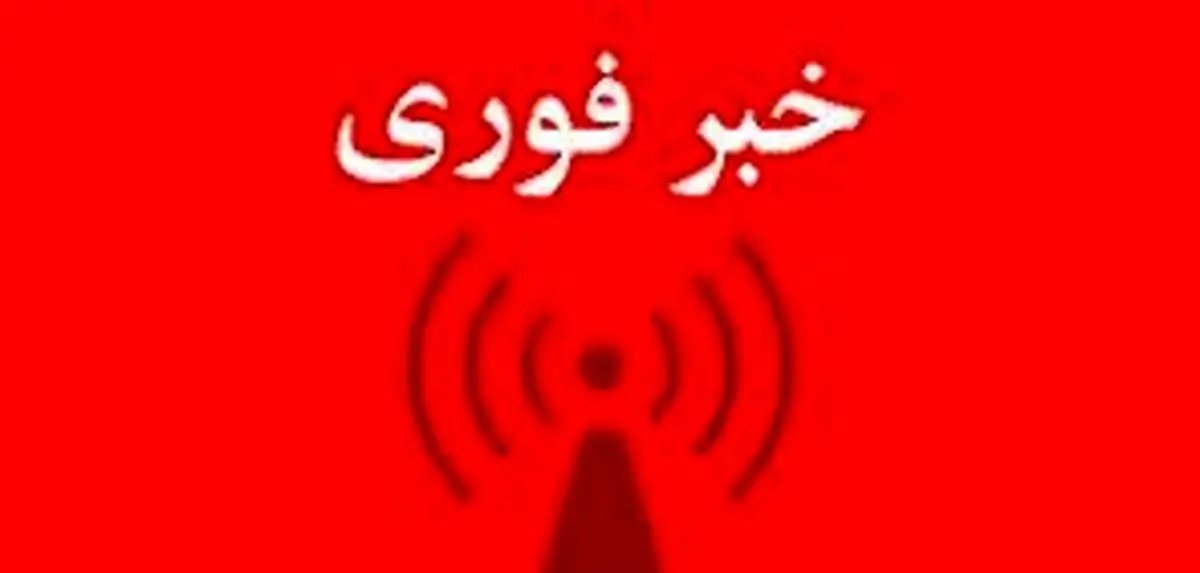 خبر فوری/ تعطیلی سراسری چهارشنبه 2 خرداد/ امتحانات تا پایان هفته لغو شد