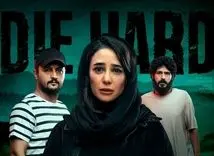 پشت صحنه جذاب  سریال جان سخت وایرال شد + ویدئو
