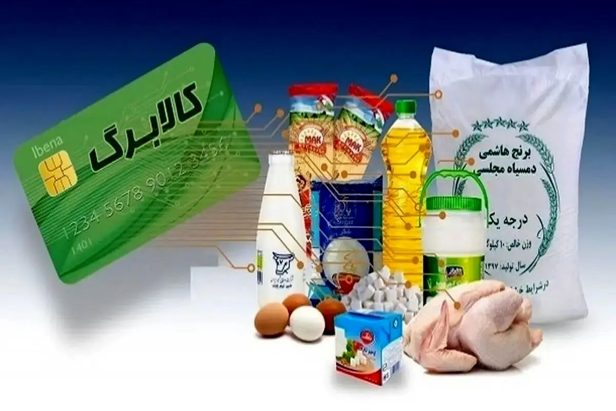 دولت تکلیف واریز کالابرگ را یکسره کرد | کالابرگ مرحله سوم فقط برای 3 دهک اول واریز می شود 