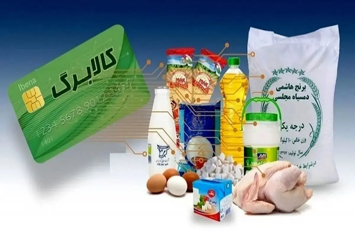 خبر فوری واریز کالابرگ دوم امروز | اطلاعیه مهم وزارت کار برای یارانه‌بگیران درباره اعتبار کالابرگ الکترونیکی 