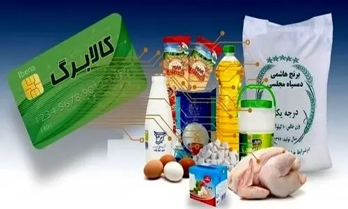 دولت تکلیف واریز کالابرگ را یکسره کرد | کالابرگ مرحله سوم فقط برای 3 دهک اول واریز می شود 