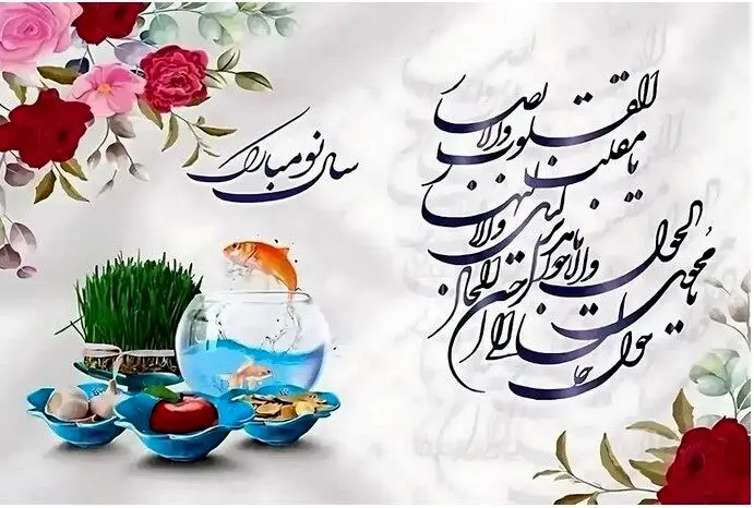 زمان و ساعت دقیق لحظه تحویل سال 1404 