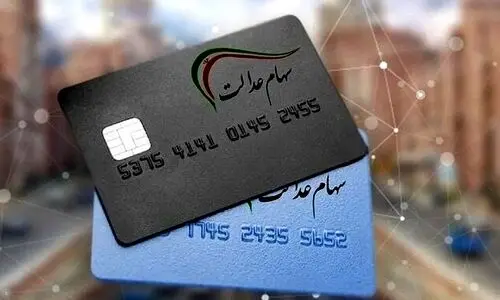 غافلگیری دارندگان سهام عدالت با واریز سود 2/208/000 تومانی بحسابها | وراث سهام عدالت هم بشتابند