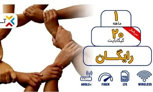 هدیه آسیاتک برای مشترکان | 20 گیگ اینترنت رایگان یک ماهه بگیرید