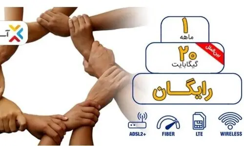 هدیه آسیاتک برای مشترکان | 20 گیگ اینترنت رایگان یک ماهه بگیرید