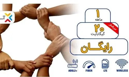 هدیه آسیاتک برای مشترکان | 20 گیگ اینترنت رایگان یک ماهه بگیرید