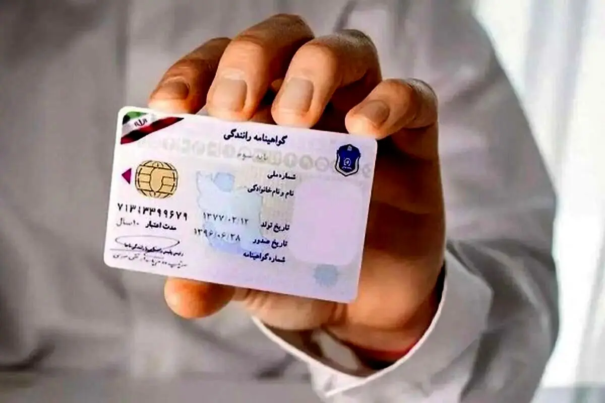 استعلام گواهینامه رانندگی با کد ملی
