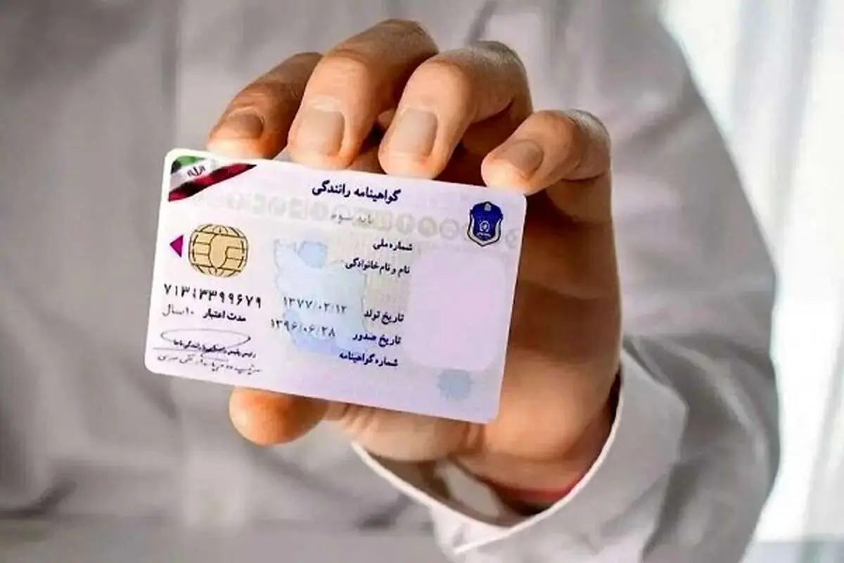 استعلام گواهینامه رانندگی با کد ملی