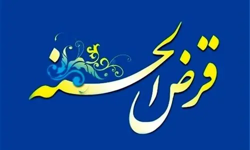  خبرخوش شبانه برای بازنشستگان متقاضی وام قرض الحسنه  | ثبت نام وام ۲۰۰ میلیونی بدون ضامن