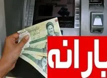 دولت خیال خانوارهای یارانه بگیر را راحت کرد | یارانه نقدی خانوارها با این مقدار تراکنش قطع می شود