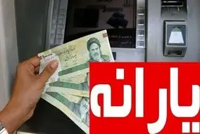 تاریخ واریز یارانه نقدی اردیبهشت | شارژ میلیونی کارت حساب این یارانه بگیران  