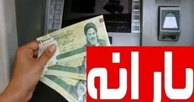 تاریخ واریز یارانه نقدی اردیبهشت | شارژ میلیونی کارت حساب این یارانه بگیران  