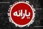 جرئیات جدید از یارانه نقدی خرداد برای سرپرستان خانوار | وضعیت واریز، جاماندگان یارانه نقدی و بررسی دهک‌ها