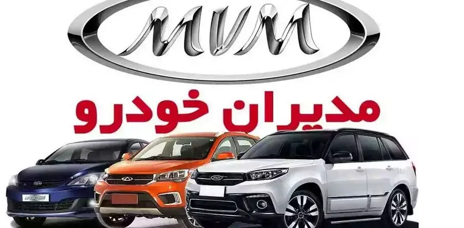 ثبت نام بزرگترین حراج محصولات مدیران خودرو با شرایط ویژه | با 300 میلیون پیش پرداخت و اقساط بلند مدت شاسی بلند بخرید ؛ تحویل 90 روزه