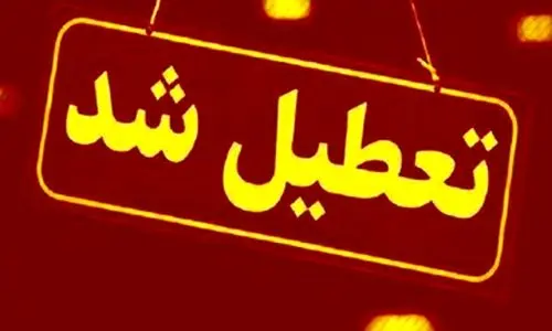 فوری: گرمای هوا ادارات این استان را تعطیل شد | تعطیلی ادارات شنبه ۲۸ تیر