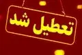 اطلاعیه تعطیلی ادارات چهارشنبه ۱۱ تیر | تعطیلی تمام ادارات، بانک‌ها و مراکز آموزشی این استان امروز  