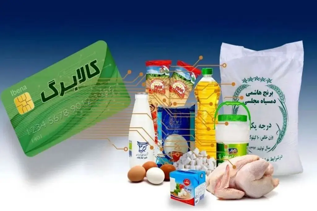 تصمیم دولت پزشکیان برای تداوم کالابرگ | مبلغ یارانه نقدی و معیشتی همه دهک ها مشخص شد