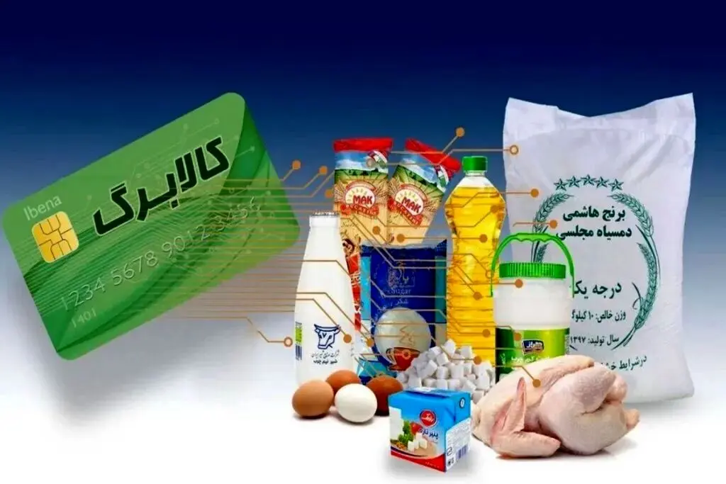 تصمیم جدید دولت درباره کالابرگ خرداد | کدام دهک ها مشمول کالابرگ می شوند + استعلام دهک خانوار با کد ملی