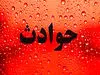 سقوط فجیع هواپیما با 6 کشته | هیچ کس زنده نماند !