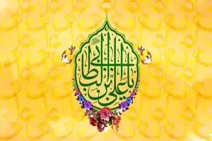 تبریک ولادت حضرت علی(ع) و روز پدر