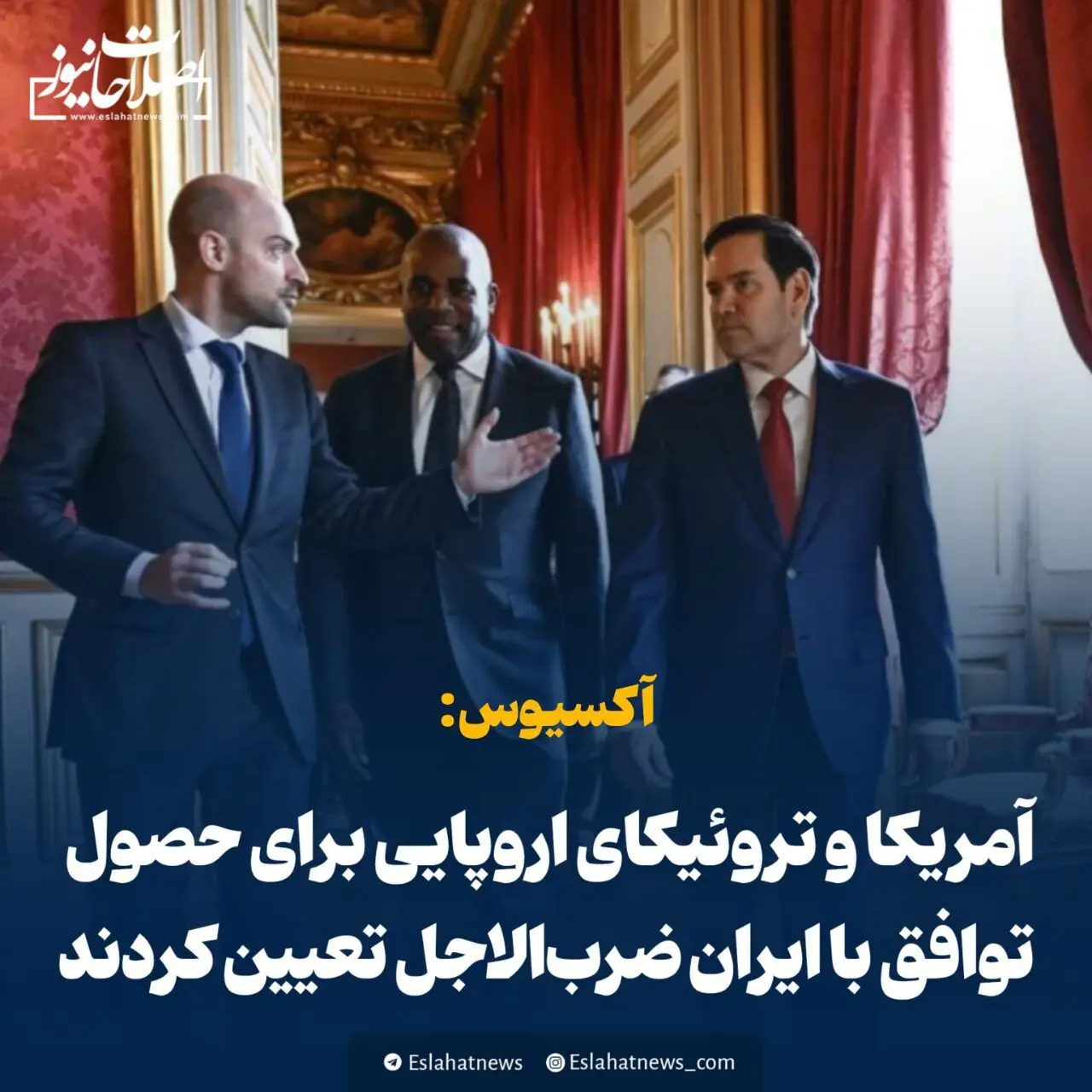 تعیین ضرب‌الاجل آمریکا و سه قدرت اروپایی برای حصول توافق با ایران  