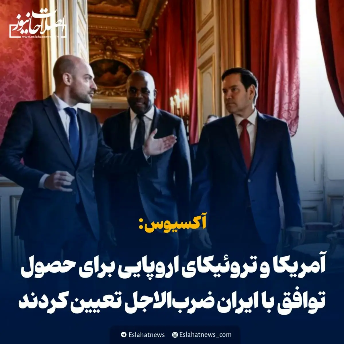 تعیین ضربالاجل آمریکا و سه قدرت اروپایی برای حصول توافق با ایران